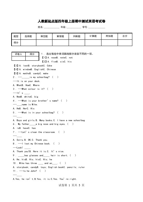 人教新起点版四年级上册期中测试英语考试卷.doc