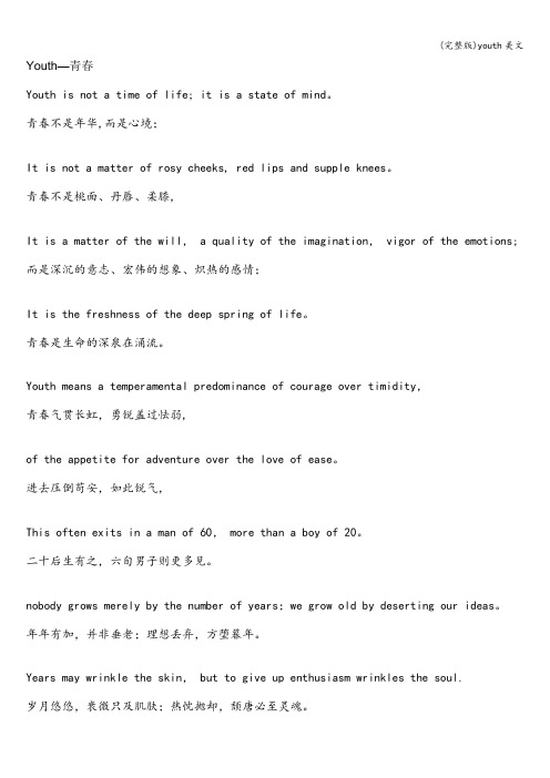 (完整版)youth美文