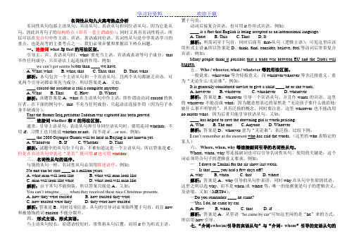 高考英语《名词性从句》九大高考热点分析