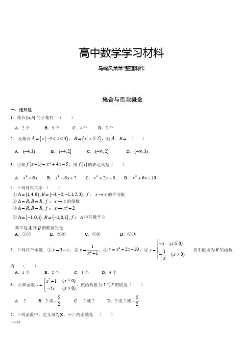 人教A版数学必修一山东省冠县武训高级中学高一必修1《第一章集合与函数概念》单元测试题.docx