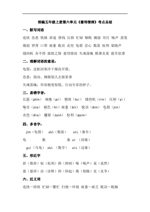 五上语文18《慈母情深》考点知识点总结