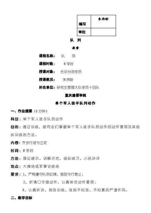 齐步行进与立定