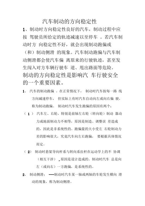 汽车制动的方向稳定性8
