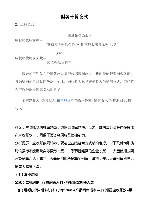 财务计算公式