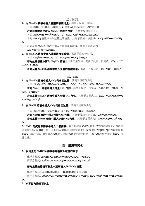 与量有关离子方程式书写2