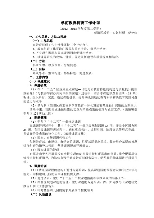 2013年教科研工作计划