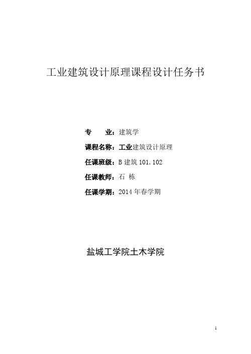 工业建筑设计任务书1
