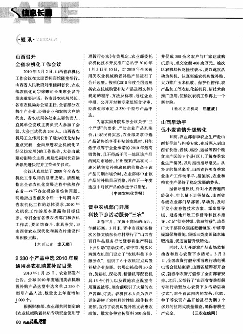山西召开全省农机化工作会议