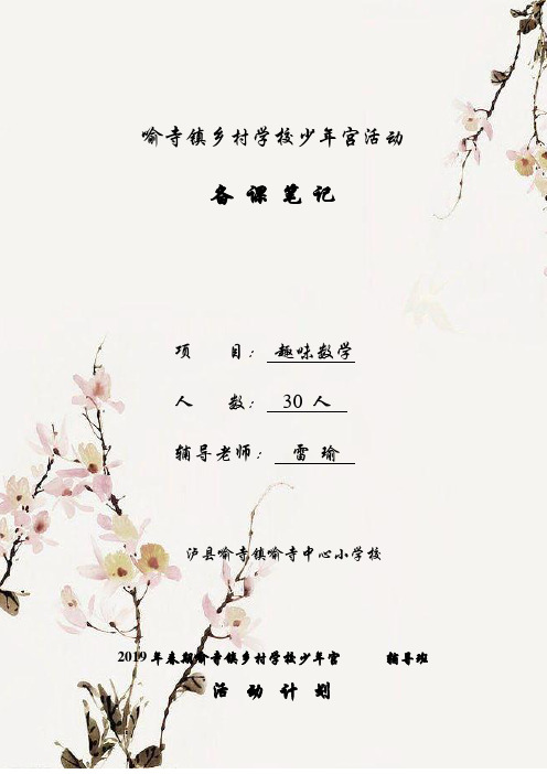 少年宫辅导班趣味数学备课本
