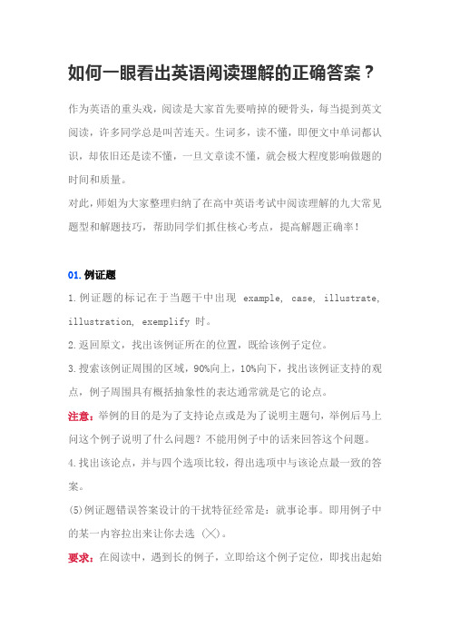 如何一眼看出英语阅读理解的正确答案？