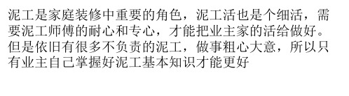 泥木阶段泥工施工工艺流程如何对泥工施工进行验收31页PPT