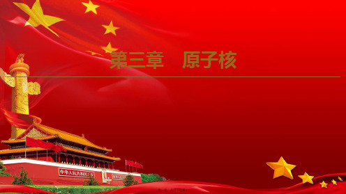 高中物理第3章5核裂变课件教科选修35教科高二选修35物理课件