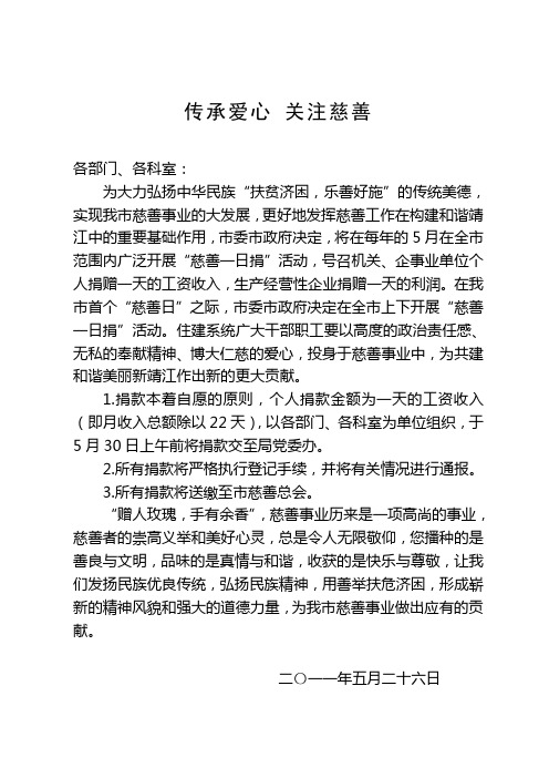 传承爱心 关注慈善