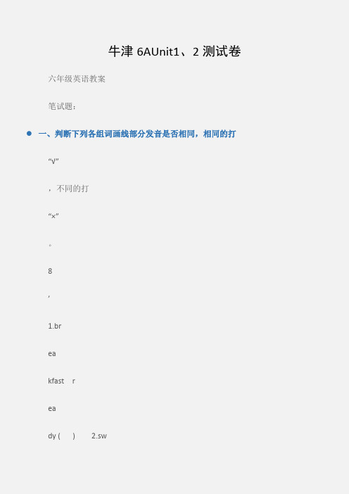 (六年级英语教案)牛津6AUnit1、2测试卷