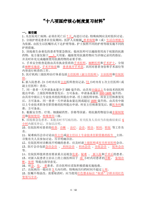 18项核心制度复习题库