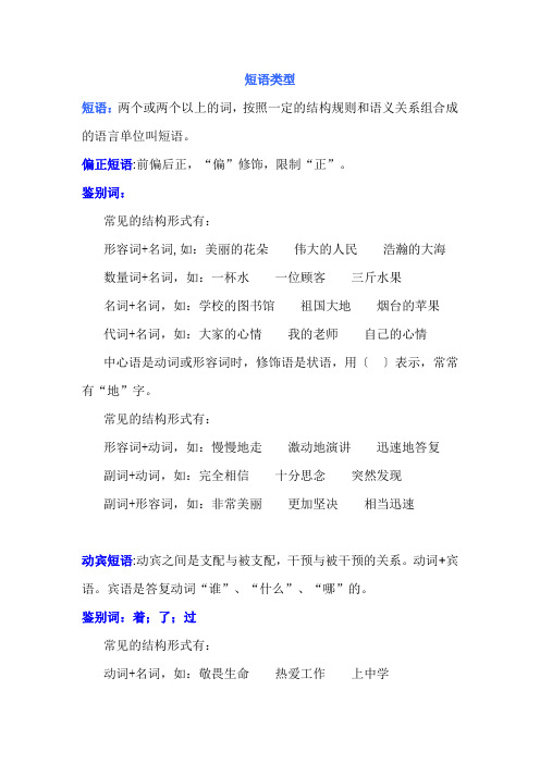 短语类型以及练习题含答案