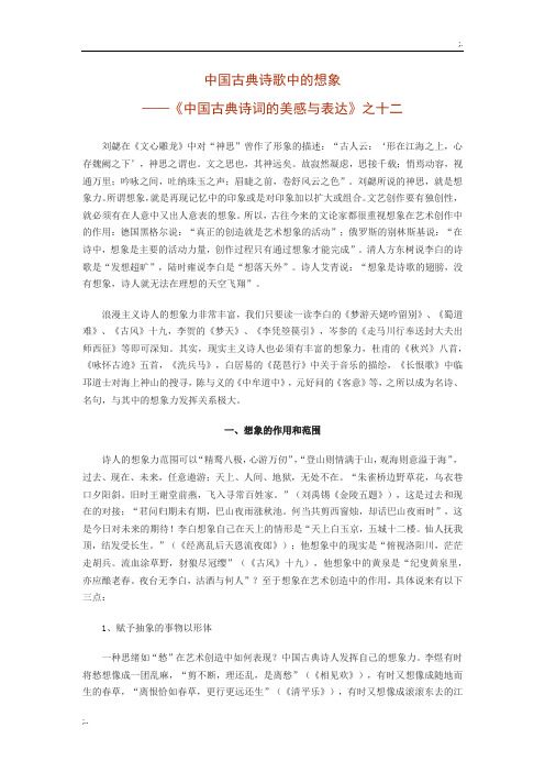 中国古典诗歌中的想象