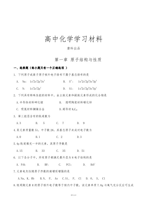 人教版高中数学选修三第一章《原子结构与性质》单元测试(2).docx