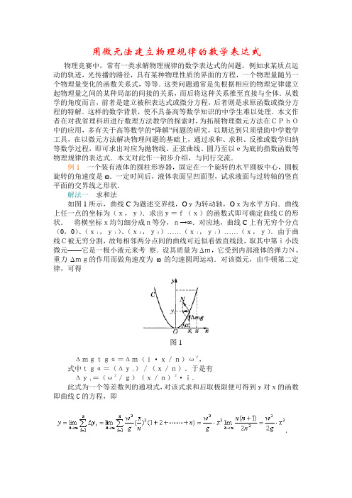 用微元法建立物理规律的数学表达式