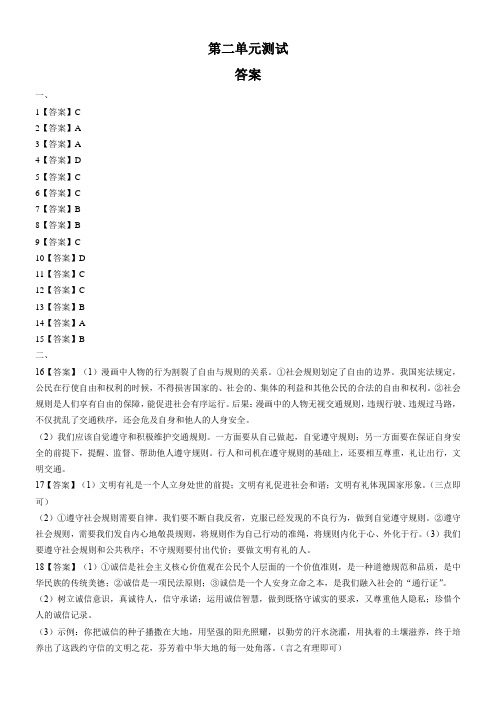 初中八年级-(人教版部编版)初中道德与法治八上 第二单元测试03-“十市联赛”一等奖