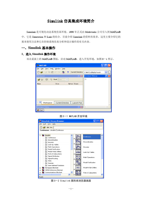 热工过程自动调节实验指导书(定稿)