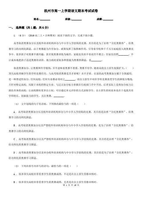 杭州市高一上学期语文期末考试试卷