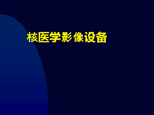 1.核物理基础