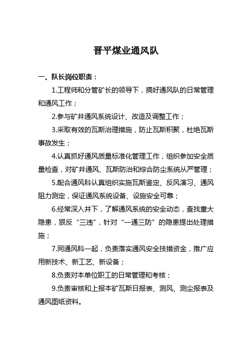 通风队岗位职责标准