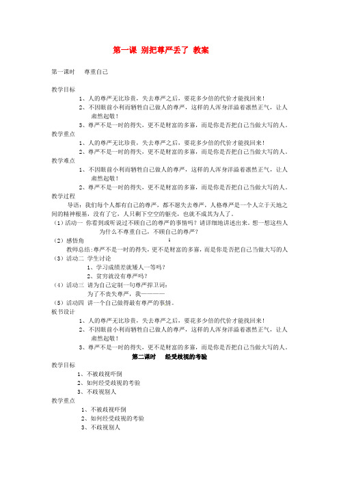 八年级政治下册 教案 人民版