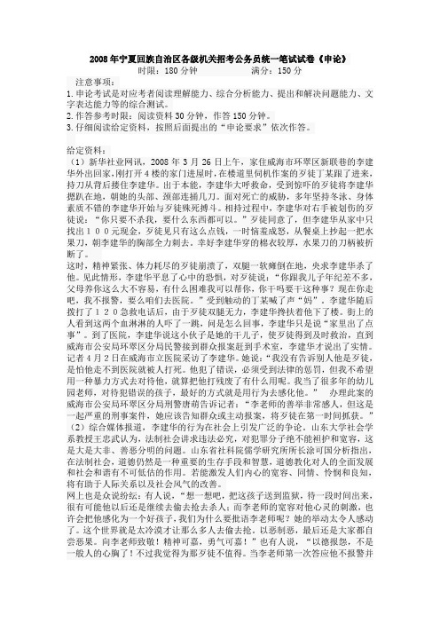 2008年宁夏回族自治区各级机关招考公务员统一笔试试卷