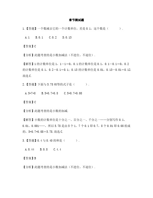 小学数学浙教版五年级上册第一单元 小数的意义与加减法小数加减法(2)-章节测试习题