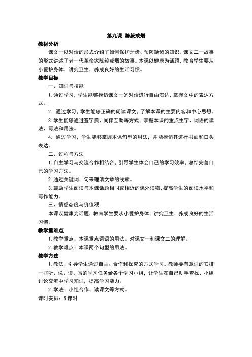 汉语六年级下册第九课