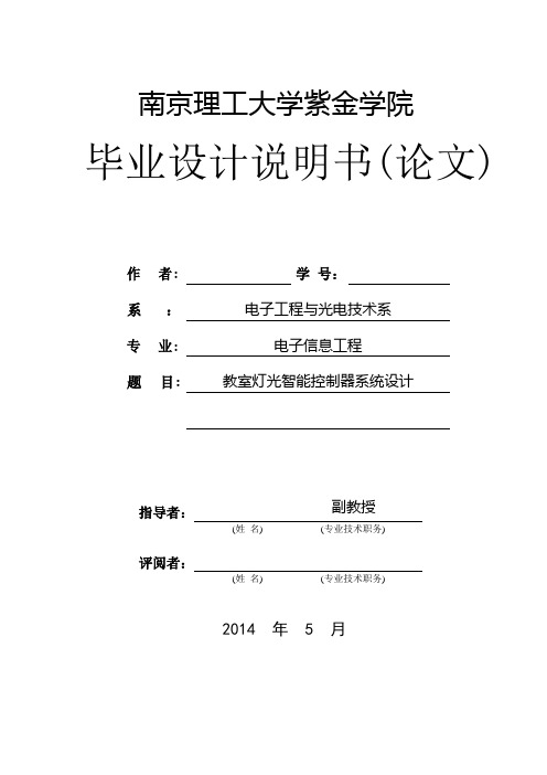智能灯光控制器设计论文