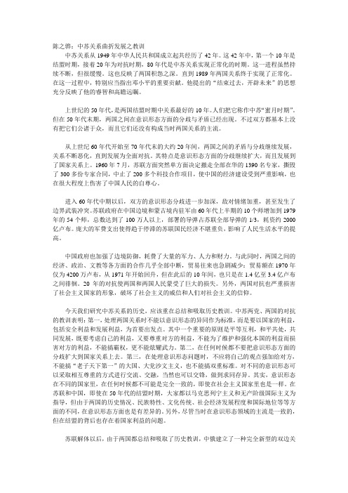 中苏关系曲折发展之教训
