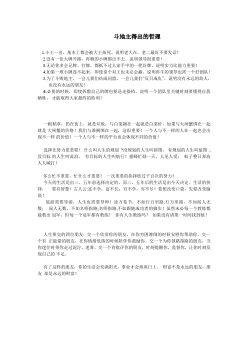 斗地主得出的哲理 文档