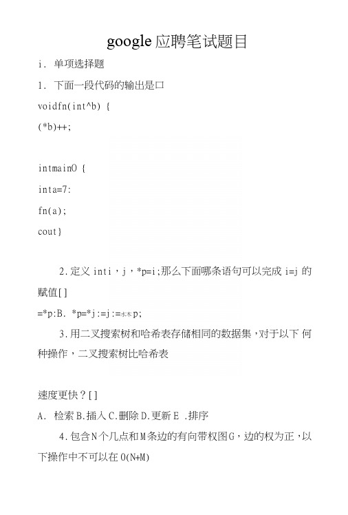 google应聘笔试题目.doc