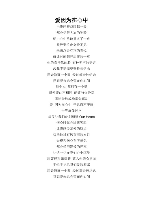 爱因为在心中
