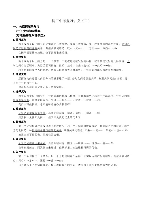 中考复习3复句连环画议论文