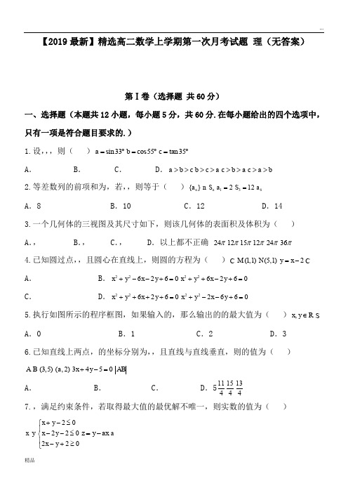 2020高二数学上学期第一次月考试题 理(无答案)