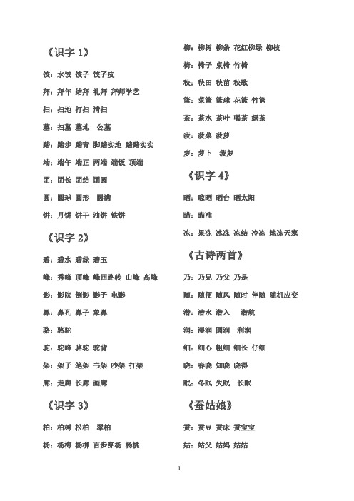 .语文生字扩词