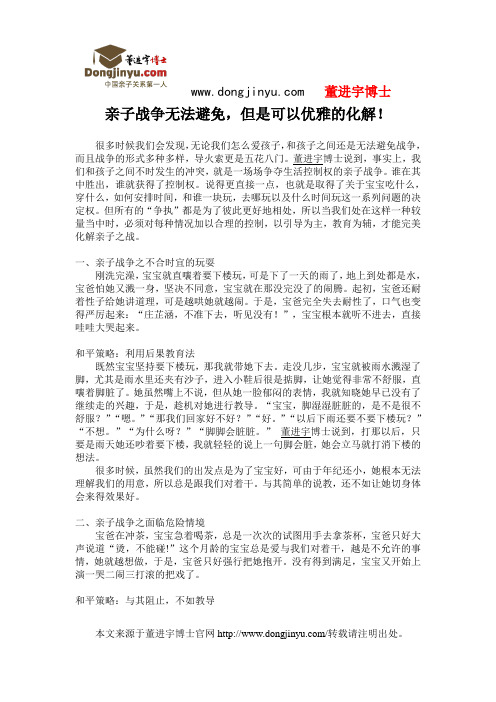 董进宇博士：美国父母教子独立十二法!值得借鉴!