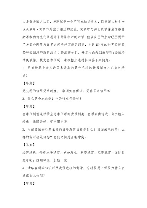 货币制度的构成及演变 案例