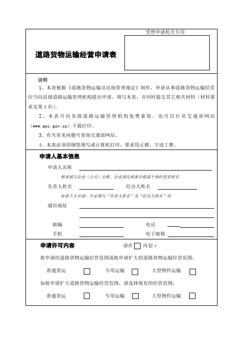 最新道路货物运输经营申请表