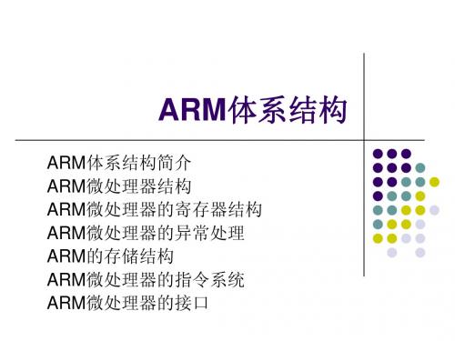 嵌入式系统课件2