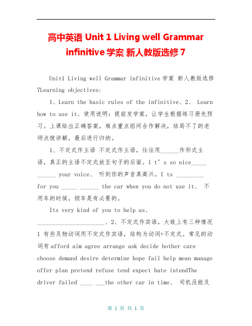 高中英语 Unit 1 Living well Grammar infinitive学案 新人教版选修7