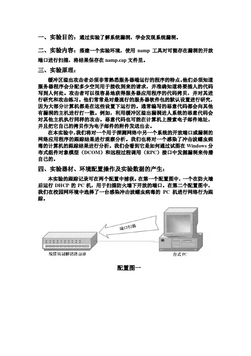 网络协议实践课程实验报告