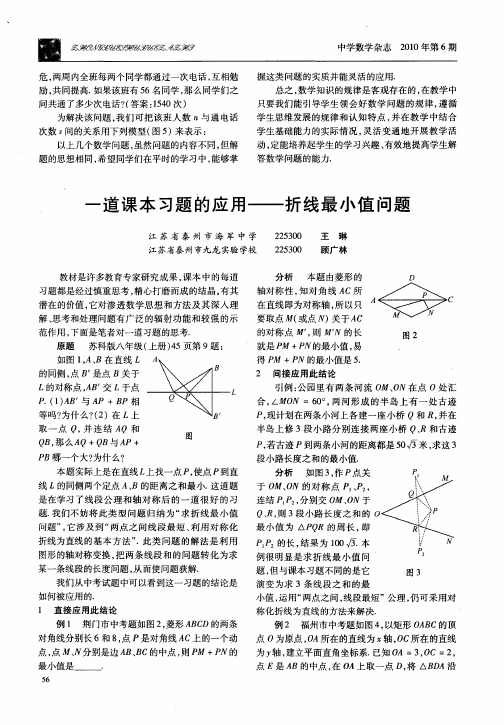一道课本习题的应用——折线最小值问题