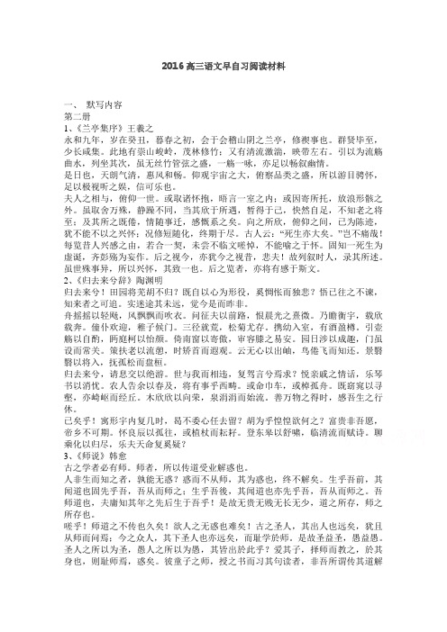 高三语文早自习阅读材料 Word版含答案.doc