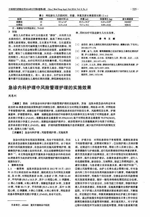 急诊内科护理中风险管理护理的实施效果