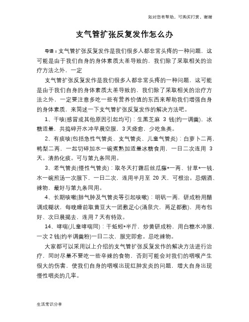 支气管扩张反复发作怎么办
